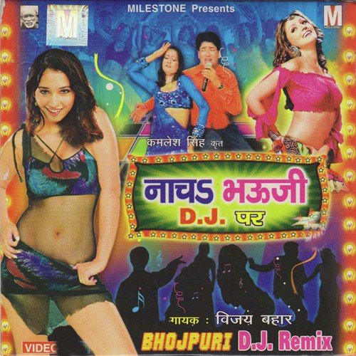 Vijay Bahar Songs MP3 Download